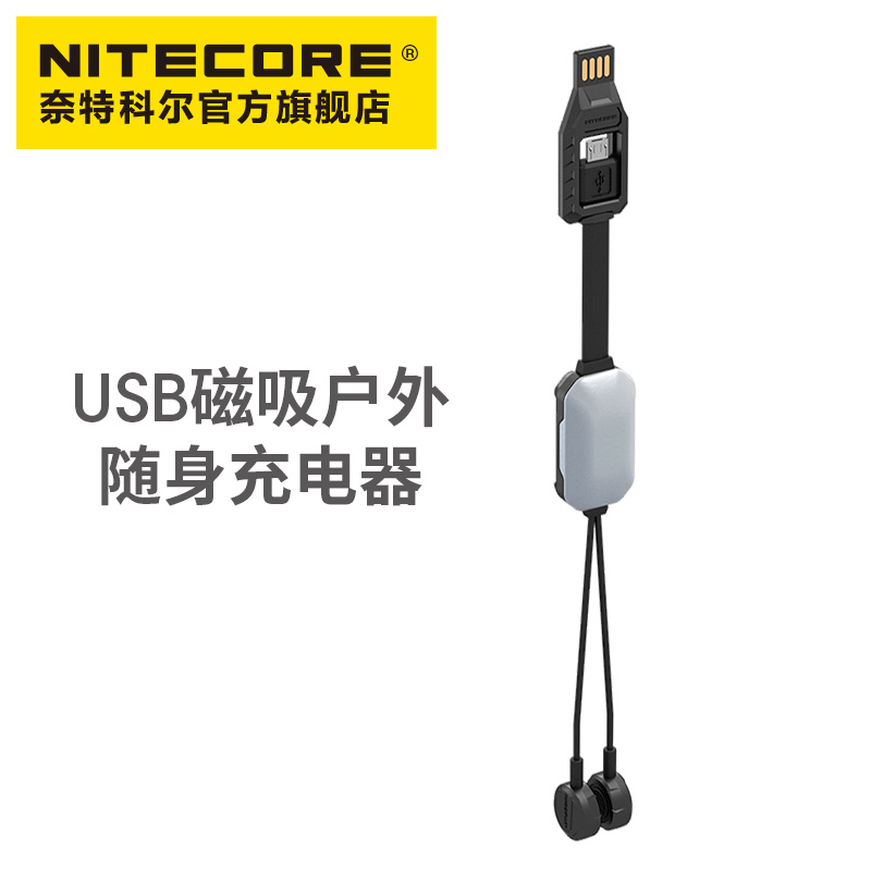NITECORE奈特科尔LC10 USB磁吸户外随身充电器