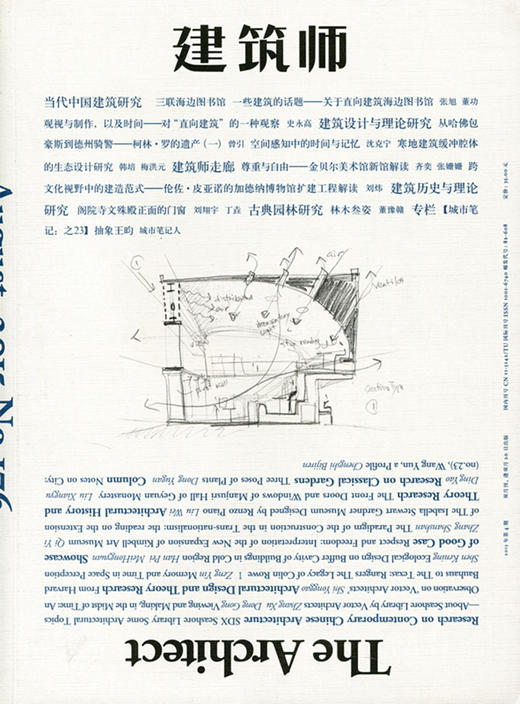 《建筑师》176期 商品图0