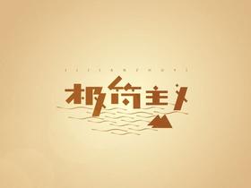 验证有订单退出入驻场景