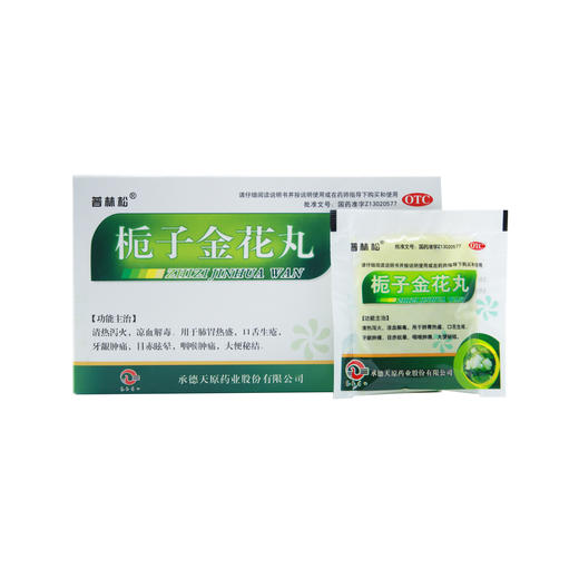栀子金花丸  9g*10袋  承德天原 商品图5