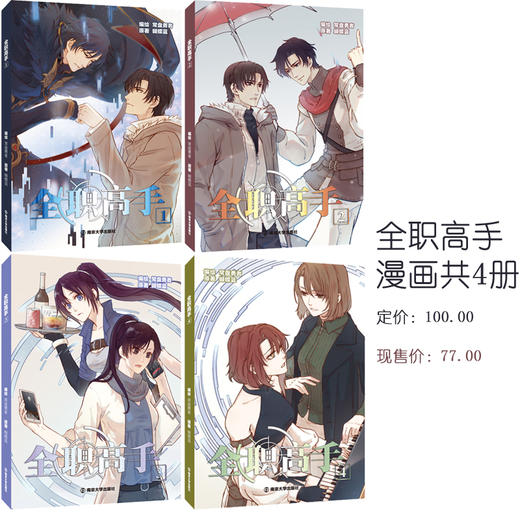 全职高手（漫画共4册） 商品图0