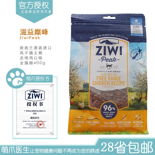 新西兰  ZiwiPeak 鸡肉口味 400g/1kg 风干肉干 纯肉主粮 商品图2