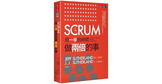 SCRUM:用一半的时间做两倍的事 SCRUM:用一半的时间做两倍的事 商品图0