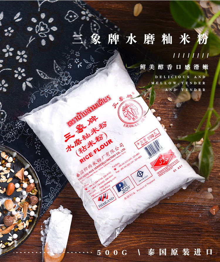 泰国进口三象牌水磨粘米粉500g袋月饼原料冰皮月饼粉