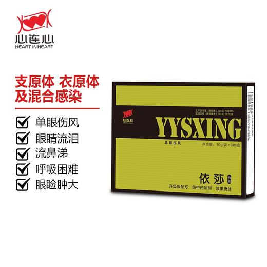 【依莎】粉10g*6袋|衣原体 单眼伤风（心连心） 商品图0