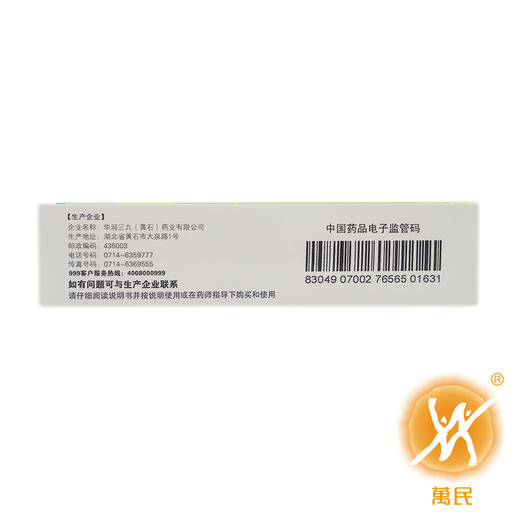 咽炎片  48片  华润三九黄石 商品图1