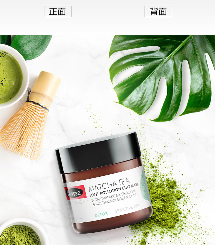 swisse抹茶清洁排毒澳洲高岭土面膜70g