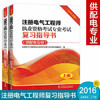 注册电气工程师执业资格考试专业考试复习指导书（供配电专业）（2016年版）（上、下册） 商品缩略图0