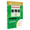 聪明格高Ji篇共3册 加法+乘法+四则运算 8岁以上 包含四则运算心算升级版数独 逻辑思维训练工具 商品缩略图2