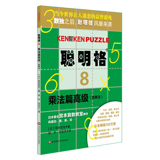 聪明格高Ji篇共3册 加法+乘法+四则运算 8岁以上 包含四则运算心算升级版数独 逻辑思维训练工具 商品图2