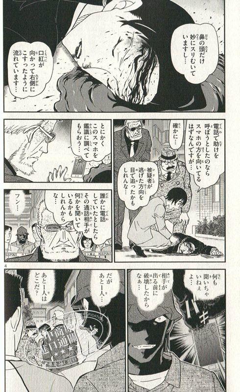 【中商原版】名侦探柯南 96 石原里美惊喜推荐 背后附非自然死亡漫绘 青山刚昌 日文原版 名探偵コナン 96 商品图2