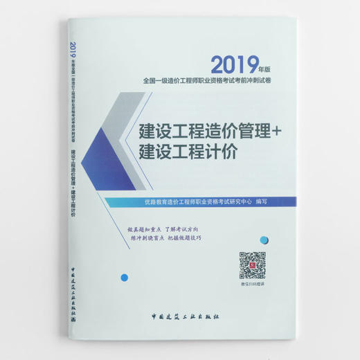 建设工程造价管理+建设工程计价 （2019年版） 商品图0