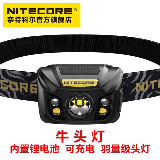 NITECORE奈特科尔NU32头戴式usb充电户外夜跑轻量级高亮头灯 商品图1