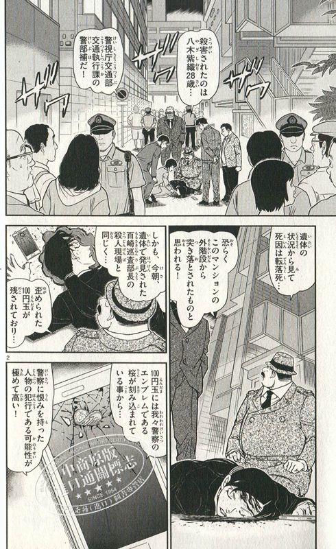 【中商原版】名侦探柯南 96 石原里美惊喜推荐 背后附非自然死亡漫绘 青山刚昌 日文原版 名探偵コナン 96 商品图1