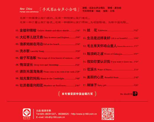 《新中国》手风琴&女声小合唱  总政女声合唱团 商品图3