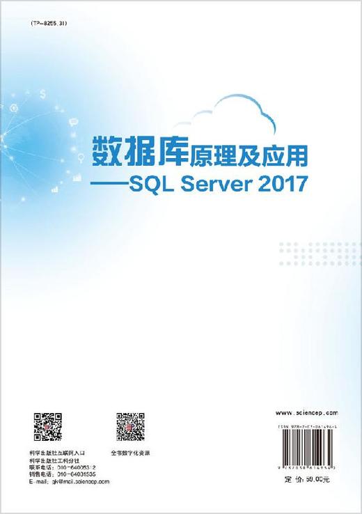 数据库原理及应用——SQL Server 2017/杨先凤,岳静,朱小梅 商品图1