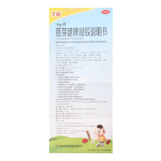 停用--薏芽健脾凝胶  10.6g*12袋  亚宝贵阳制药 商品图7