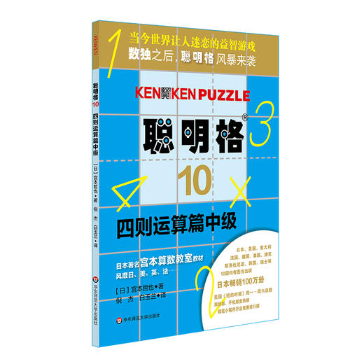 聪明格中级篇共3册 加法+乘法+四则运算 包含四则运算演算心算升级版数独 逻辑思维训练工具 小学段适用6-10岁 商品图4