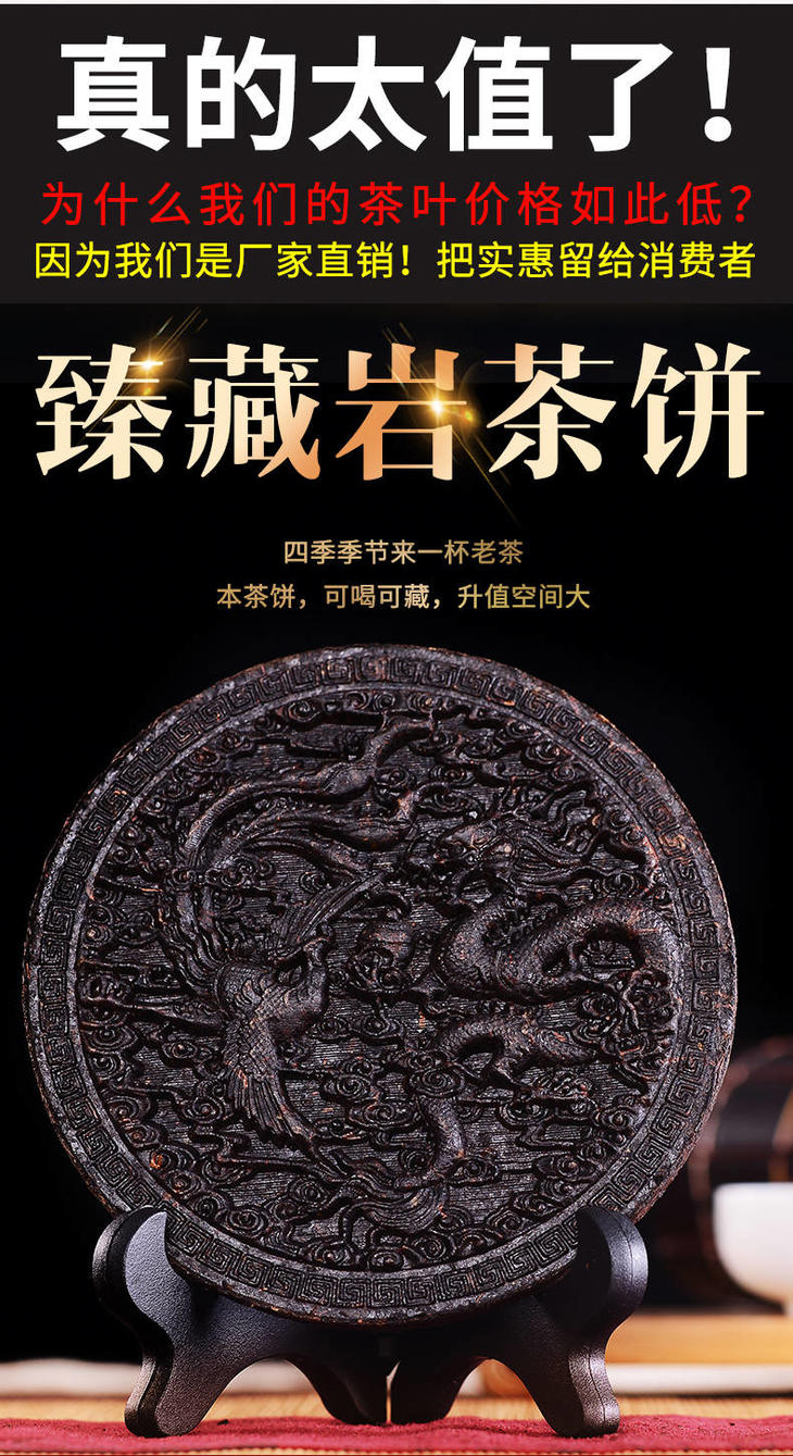 龙凤呈翔 大红袍茶饼1000克足两斤武夷岩茶茶雕摆件送茶架包邮