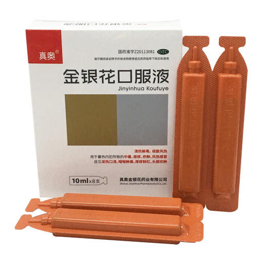 金银花口服液 10ml*8支 真奥金银花