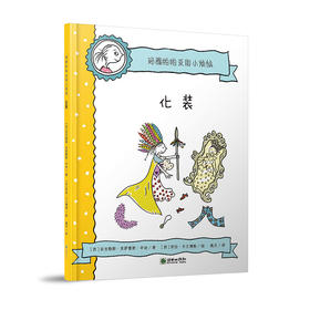 44805玛雅帕帕亚的小烦恼化装儿童图画故事