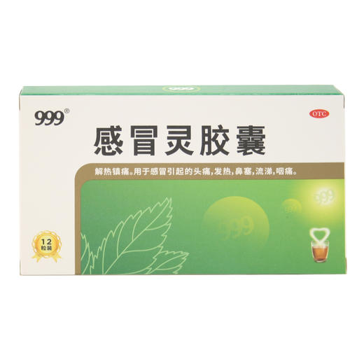 999感冒灵胶囊05g12粒华润三九医药