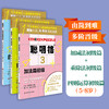 聪明格初级篇共3册 加法+乘法+四则运算 包含四则运算演算心算升级版数独 逻辑思维训练工具 小学段适用5-8岁 商品缩略图0