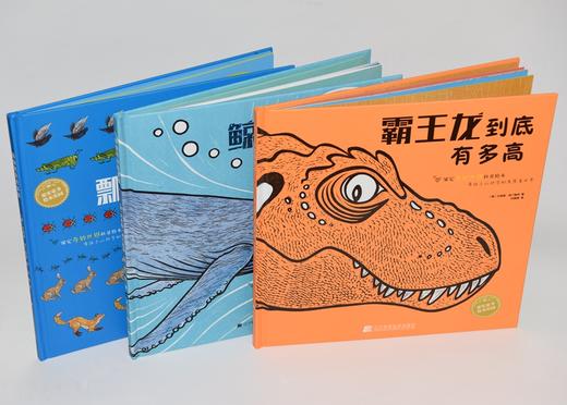包邮 19年6月新书三本套装《霸王龙到底有多高》《瓢虫究竟有多重》《鲸鱼可以长多长》 儿童绘本套装 商品图4