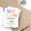 知识大迁移 商品缩略图3