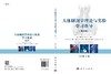人体解剖学理论与实验学习指导（第三版） 商品缩略图3
