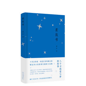 星辰书