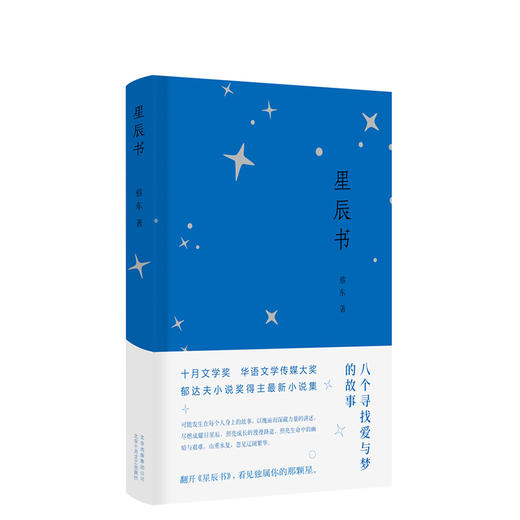 星辰书 商品图0