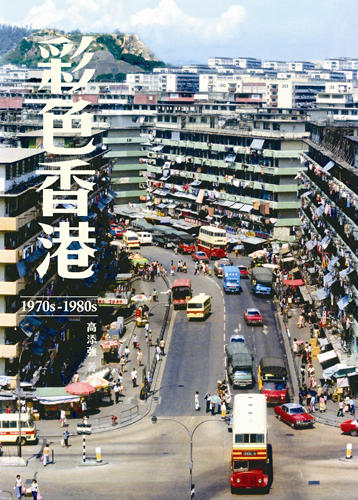 预售 彩色香港 1970s-1980s 彩色香港 1970s-1980s 商品图0