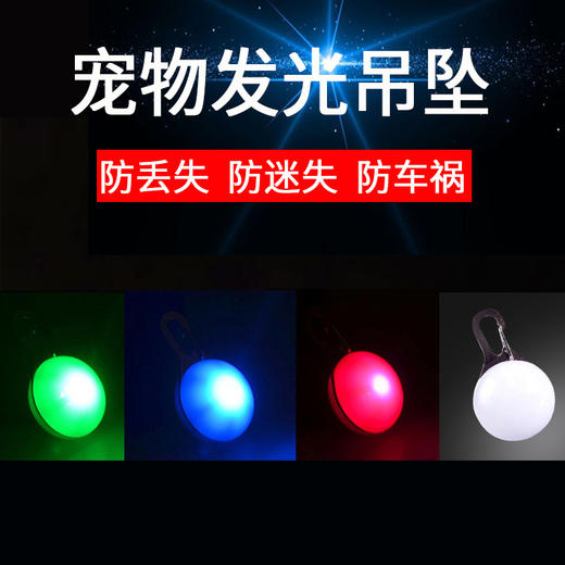 宠物LED发光吊坠狗狗挂牌夜光防丢失灯大中小型犬狗闪光项圈吊坠 商品图2