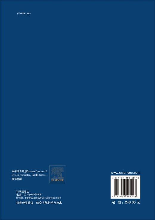 有人航天器设计原理 商品图1