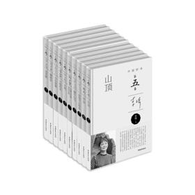 《中国好诗·第五季》（全套10册，精装本）