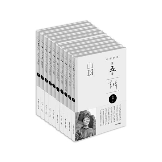 《中国好诗·第五季》（全套10册，精装本） 商品图0