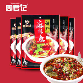 重庆特产周君记麻辣鱼水煮鱼佐料180g 麻辣鱼调料 重庆火锅底料