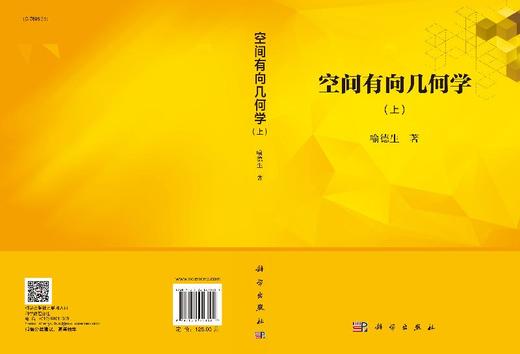 空间有向几何学（上） 商品图3