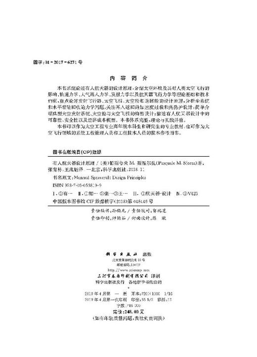 有人航天器设计原理 商品图2