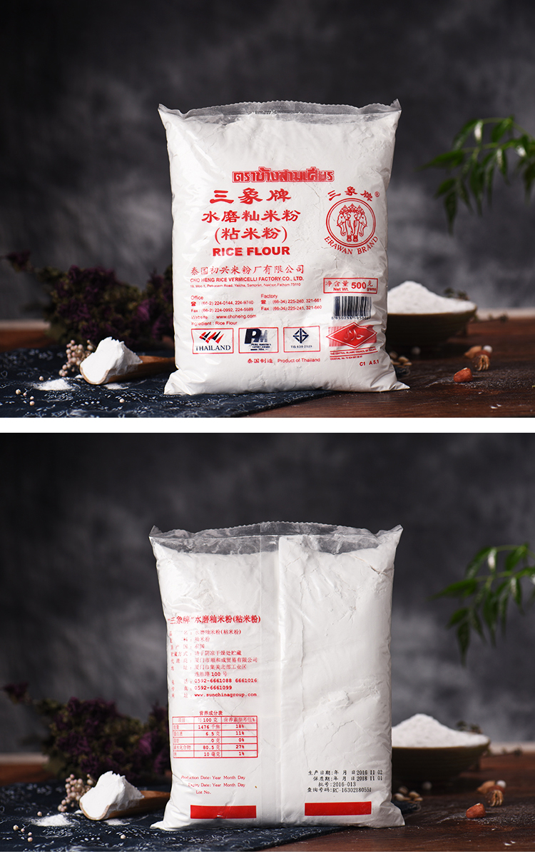 泰国进口三象牌水磨粘米粉500g袋月饼原料冰皮月饼粉