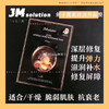 JM鱼子酱面膜1盒10片 商品缩略图0