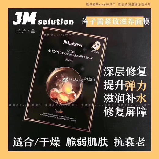 JM鱼子酱面膜1盒10片 商品图0