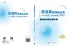 数据库原理及应用——SQL Server 2017/杨先凤,岳静,朱小梅 商品缩略图3