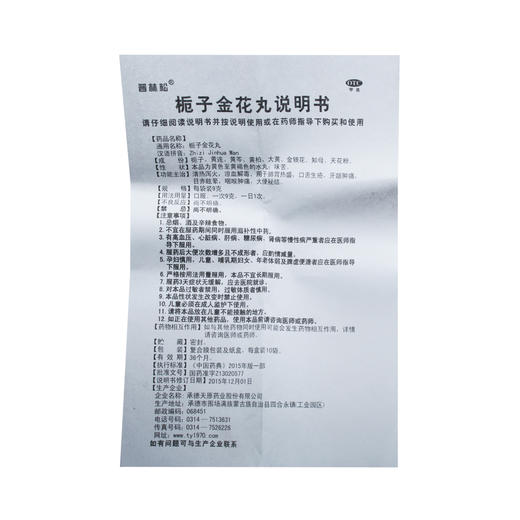 栀子金花丸  9g*10袋  承德天原 商品图8