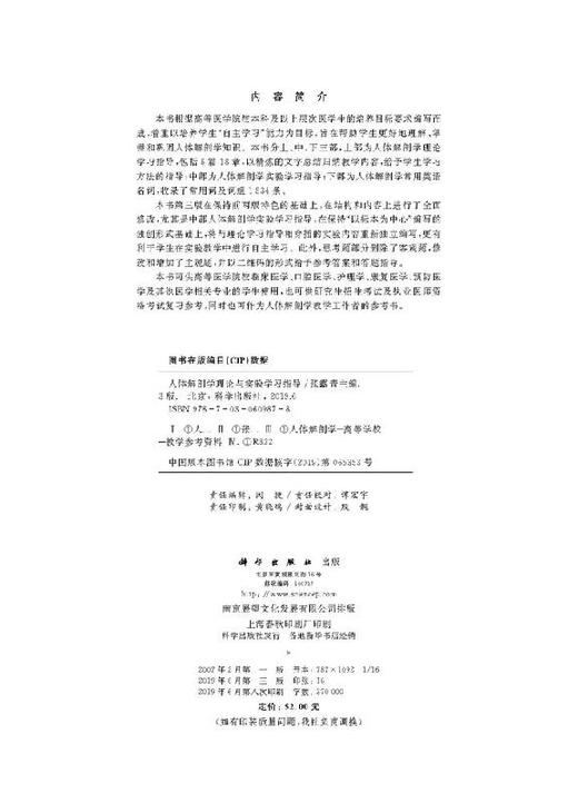 人体解剖学理论与实验学习指导（第三版） 商品图2