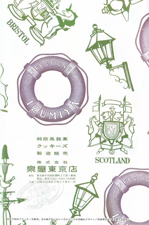 【中商原版】糖果包装纸设计 お菓子の包み紙 日文原版 甲斐みのり グラフィック社 商品图1