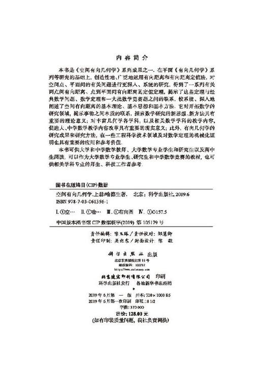 空间有向几何学（上） 商品图2