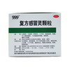 999复方感冒灵颗粒  14g*15袋 商品缩略图1