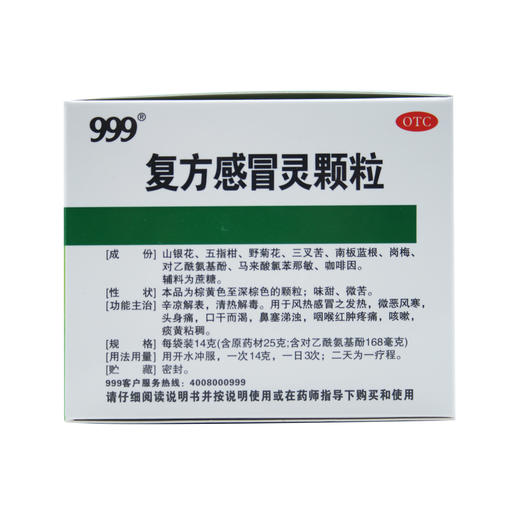 999复方感冒灵颗粒  14g*15袋 商品图1